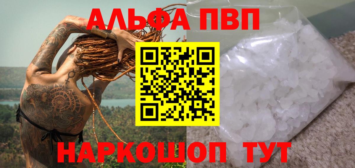 A-PVP СК  A PVP Соль  как найти закладки  A-PVP мука  Тула  Вход с VPN 