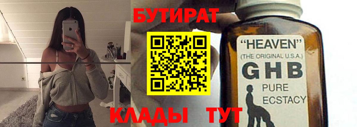 Тула  Бутират оксибутират  Вход с VPN 