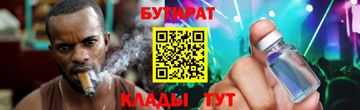 БУТИРАТ BDO Тула