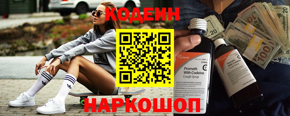 Кодеиновый сироп Lean Purple Drank Тула