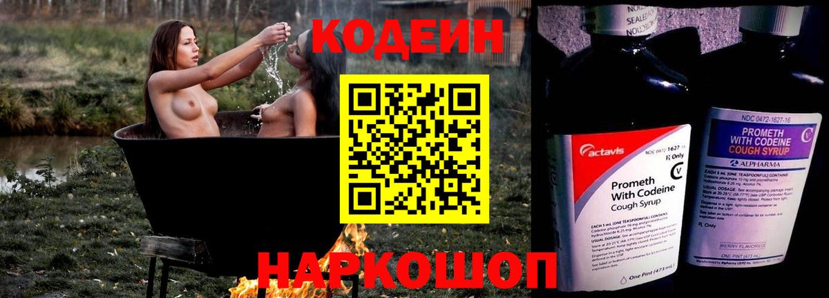 Кодеиновый сироп Lean напиток Lean (лин)  Кодеин Purple Drank  Вход с VPN  Тула 